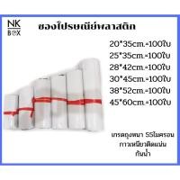 ราคา ถุงไปรษณีย์ ถุงพลาสติกกันน้ำ ซองไปรษณีย์พลาสติก 20x35 25x35 28x42 30x45 38x52 45x60 (5790298450)
