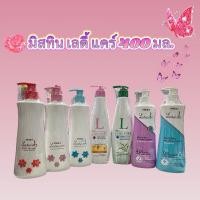 ราคา สบู่เหลวอนามัยฝาปั๊ม มิสทิน เลดี้ แคร์ 400 มล. (25364305291)