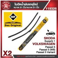 ราคา ใบปัดน้ำฝน SWF หน้า ขนาด 21"/21" นิ้ว SKODA Superb 1/VOLKSWAGEN Passat 5 ใบปัดน้ำฝนรถยนต์ ที่ปัดน้ำฝน (21388760290)