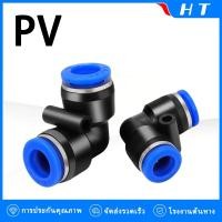ราคา ข้อต่อสวมเร็วแบบข้อต่อลม PV มุมฉากรูปตัว L 90 องศา ปลั๊กสวมเร็ว PV4/6/8/10/12/14/16 (29842948472)