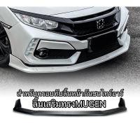 ราคา ลิ้นเสริมกันชนไทร์อาร์ สำหรับCivic fc/fk กันชนTypeR (28533967711)