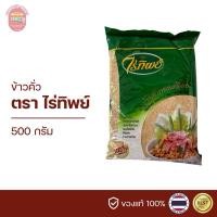 ราคา ข้าวคั่ว ข้าวคั่วทรงเครื่อง ตราไร่ทิพย์ 500 กรัม (22336144475)