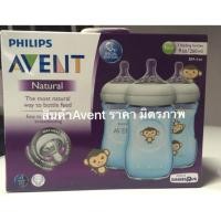 ราคา ขวดนมAvent รุ่น natural 9oz ลายลิงใหม่ แพ๊ค3 (โค้ดรับส่วนลด) (78424068)
