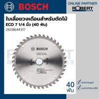 ราคา Bosch รุ่น 2608644317 ใบเลื่อยวงเดือน สำหรับตัดไม้ ECO 7 1/4 นิ้ว - 40 ฟัน (1ชิ้น) (13045173927)