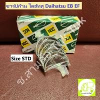 ราคา ชาร์ปก้าน ไดฮัทสุ Daihatsu EB EF 660cc S200 6V ชาร์ป ก้าน Size STD - Size 40 (ต่อชุด) [NDC] ซ.สามล้อ Tuk Tuk2 (25490941458)