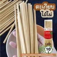 ราคา ตะเกียบไม้ ตะเกียบอนามัย ตะเกียบไม้ไผ่ 10 คู่/แพ็ค ใช้ซ้ำได้ (29865771218)