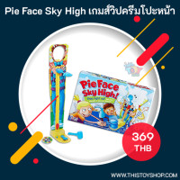 ราคา ลดล้างสต๊อก ของเล่นเด็ก Pie Face Sky High เกมส์วิปครีมโปะหน้า เกมส์ครอบครัว (5576922743)