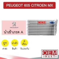 ราคา คอล์ยเย็น นำเข้า เปอโย 605 ซีตรอง MX ตู้แอร์ คอยเย็น แอร์รถยนต์ PEUGEOT 605 CITROEN MX 1801 215 (14145973443)