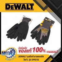 ราคา ถุงมือทำงานแบบยึดจับทนทานสูงยืดหยุ่นได้ ไซส์ L รุ่น DPG72L DEWALT ผ้าระบายอากาศ ต้านทานน้ำมันและน้ำ (ดีวอลท์) (29670216134)