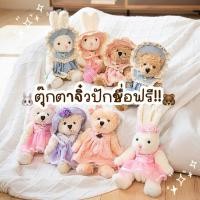 ราคา ตุ๊กตากระต่าย ตุ๊กตาหมี ปักชื่อฟรี ปักตรงชายกระโปรง (41958410236)