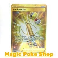 ราคา คันเบ็ดธรรมดา (UR) ไอเท็ม ชุด ซอร์ดแอนด์ชีลด์ การ์ดโปเกมอน (Pokemon Trading Card Game) ภาษาไทย (4176788390)