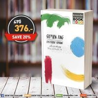 ราคา เรื่องเล่าต่างฤดู Different Seasons สตีเวน คิง (Stephen King) แมร์รี่โกราวด์ Merry-Go-Round (2444403673)