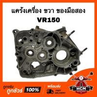 ราคา แคร้ง DASH / แดช แคร้งเครื่อง แคร้งขวา ของมือสอง แคร้งเครื่องตัวกลาง (23157552957)