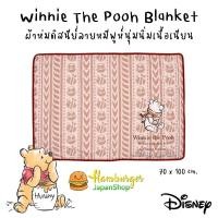 ราคา Disney Winnie The Pooh Blanket ผ้าห่มดิสนีย์ลายหมีพูห์นุ่มนิ่มเนื้อเนียน (18168917356)