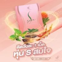 ราคา (ลดล้างสต็อค) !!!S sure เอสชัวร์ แคปซูลลดน้ำหนัก ช่วยเร่งการเผาผลาญ ลดอาการอยากอาหาร บล็อคแป้ง น้ำตาล ไขมัน เห็นผลชัวร์ (13735569500)