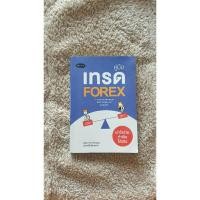 ราคา มือสอง หนังสือคู่มือเทรด Forex มือสอง (25013291655)