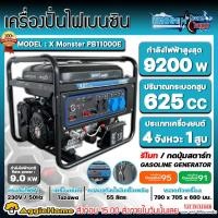 ราคา UROGEN เครื่องปั่นไฟ เบนซิน รุ่น PB11000E 220V./ 9.2 kW./ เครื่องยนต์ 4 จังหวะ / 1สูบ (รีโมท/สตาร์ทไฟฟ้า) ปั่นไฟ (22969086890)