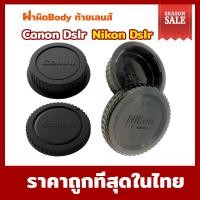 ราคา ฝาปิดบอดี้ + ฝาปิดท้ายเลนส์ Body Cap & Rear Lens Cap Canon Nikon เทียบOEM (1030634577)