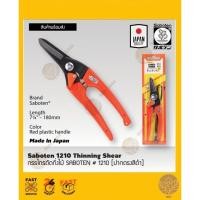 ราคา กรรไกรตัดกิ่งไม้ #1210 ตรา SABOTEN (11914909919)