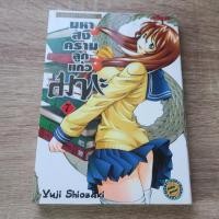 ราคา มหาสงคราลูกแก้ว มากะ IKKITOUSEN เล่ม 7 - การ์ตูนมือสอง (29083850282)