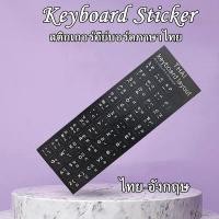 ราคา Sticker Keyboard Thai / English แบบ สติกเกอร์ ภาษาไทย-อังกฤษสำหรับติดคีย์บอร์ด-XF (25819636786)