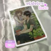 ราคา Mint To Be เขาว่ากันว่า…นายเกิดมาเพื่อเป็นของฉัน! (หนังสือนิยายเเจ่มใสมือสอง) (16027303265)