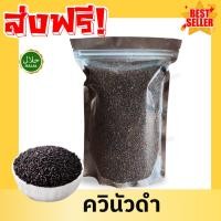 ราคา M 1กิโลกรัม ควินัวดำ Quinoa เมล็ดควินัว เม็ดควินัว ควินัวดำ ควินัว คีนัว ครีนัว ออร์แกนิค เมล็ดควินัว เมล็ดควินัวดำ (49152376359)
