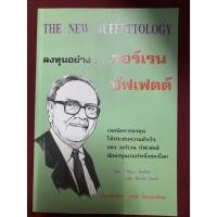 ราคา ลงทุนอย่าง วอร์เรน บัฟเฟตต์ - The New Buffettology (หนังสือหายาก) (8969872639)