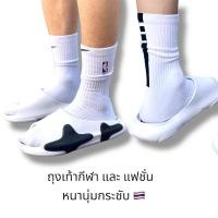 ราคา ถุงเท้าบาส Basketball Sock หนานุ่มกระชับ จัดส่งในไทยได้ของใว (4464685474)