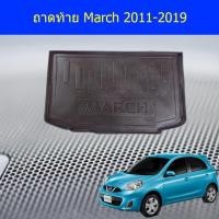 ราคา ถาดท้าย/ถาดวางของท้ายรถ/ถาดท้ายรถยนต์ นิสสัน มาร์ช Nissan March 2011-2019 (3242567461)
