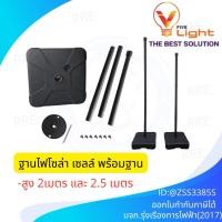 ราคา V FIVE LIGHT เสาไฟโซล่าเซลล์ พร้อมฐานเหลี่ยม (43412305751)