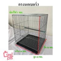 ราคา กรงนกเบอร์3 #กรงนก กรงขนาดเล็ก#กรงสัตว์เล็ก (17765878720)