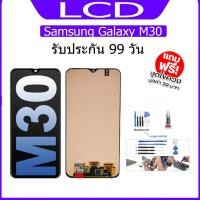 ราคา หน้าจอ LCD Display จอ + ทัช samsung galaxy M30,M305 อะไหล่มือถือ จอพร้อมทัชสกรีน ซัมซุง กาแลคซี่ งานincell (4868766049)