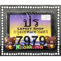 ราคา กรอบป้ายทะเบียนรถมอเตอร์ไซต์ แบบสแตนเลส ลาย Rilakkuma (811708649)