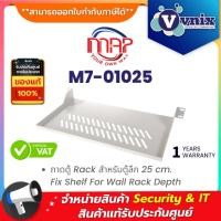 ราคา MAP M7-01025 ถาดตู้ Rack สำหรับตู้ลึก 25 cm. Fix Shelf For Wall Rack Depth By Vnix Group (26518054259)