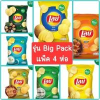 ราคา เลย์ Big Pack ห่อใหญ่ ขนาด 65-69 กรัม เซ็ท 4 ห่อ (29189227665)