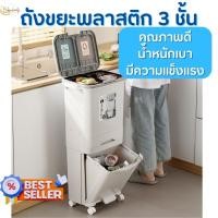 ราคา ถังขยะมีตะกร้าแยก ถังขยะ 3 ชั้นในบ้าน พร้อมส่ง Bin ถังคัดแยกประเภทขยะทั่วไป ขนาด 32/42 ลิตร พร้อมล้อเลื่อน (24618281162)