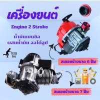 ราคา เครื่องยนต์ 2 จังหวะ Engine 2 stroke เครื่องยนต์ 49 cc เครื่องยนต์รถมอไซค์ เครื่องยนต์ติดจักรยาน มอเตอร์เครื่องตัดหญ้า (26128957251)
