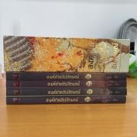 ราคา องค์ชายอัปลักษณ์พร้อม Box set (4034139070)