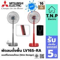 ราคา พัดลมตั้งพื้น LV16S-RA แบบรีโมทคอนโทรล (Slim Design) สวยเพรียว ล้ำสไตล์ ฐานเรียบหรูมั่นคง คอพัดลมแข็งแรง เฉียบทุกมุมมอง (43157751854)