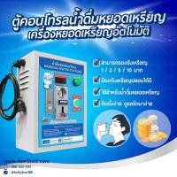 ราคา ตู้น้ำดื่มหยอดเหรียญ ตู้คอนโทรลกล่องหยอดเหรียญน้ำดื่มอัตโนมัติ (14790986592)
