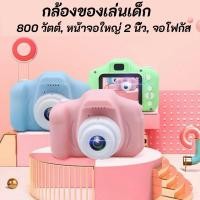 ราคา กล้องถ่ายรูปเด็กตัว กล้องถ่ายรูปสำหรับเด็ก ถ่ายรูป ถ่ายวีดีโอ ได้จริง กล้องถ่ายรูปเด็กตัวใหม่ กล้องดิจิตอล ขนาดเล็ก 2025 (44021847277)
