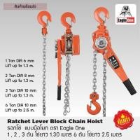 ราคา รอกโซ่ แบบมือโยก 1ตัน 1.5 ตัน 2 ตัน และ 3 ตัน รอกกำมะลอ STARWAY (25819199645)