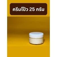 ราคา ครีมโป๊วหนัง ปกปิดรอยแตก หนังถลอก เป็นขุย 25 กรัม (28390567240)