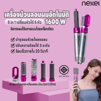 ราคา เครื่องม้วนลอนผมอัตโนมัติ หวีผมตรงผมรวดเร็ว ที่ดัดผมไฟฟ้าที่ม้วนผมไดร์ 5in1 ปรับได้3ระดับ แกนม้วนผมโรลม้วนหวีลอนผมไฟฟ้า (23731070805)