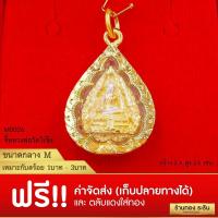 ราคา RarinGold-M0026-จี้หลวงพ่อวัดไร่ขิง-ขนาดกลาง-2*2.5-ซม. (2883367191)