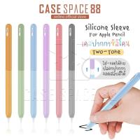ราคา Casespase88 ปลอกสำหรับ Pencil 1&2 Case เคส ปากกาไอแพด ปลอกปากกาซิลิโคน เคสปากกา Pencil ปลอก สำหรับ silicone sleeve (44370119437)
