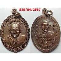 ราคา เลือกองค์ที่ชอบ เหรียญหลวงพ่อจาด วัดบางกระเบา จ.ปราจีนบุรี ปี 2535 เนื้อทองแดง (11857909913)