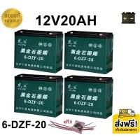 ราคา ((แถมสายต่อ+น็อตฟรี)) แบตเตอรี่ 4ก้อน 12V 8AH/12AH/14AH/20AH/24AH/30AH แบตเตอรี่แห้ง แบตเตอรี่แท้ แบตเตอรี่รถไฟฟ้า D097 (27861313973)