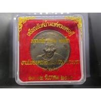 ราคา เหรียญขันน้ำมนต์ดวงเศรษฐี หลวงพ่อเกษม เขมโก สุสานไตรลักษณ์ เนื้อนวะ ขนาดใหญ่ 6 ซม. ปี2536 พร้อมตลับเดิม (28152170971)